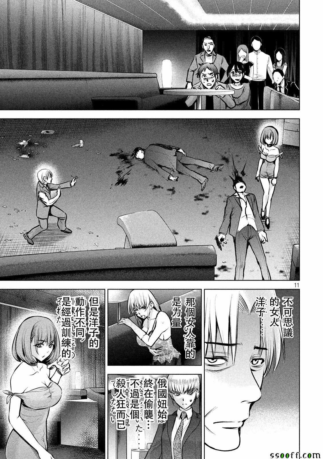 《Satanophany》第68话 第10页