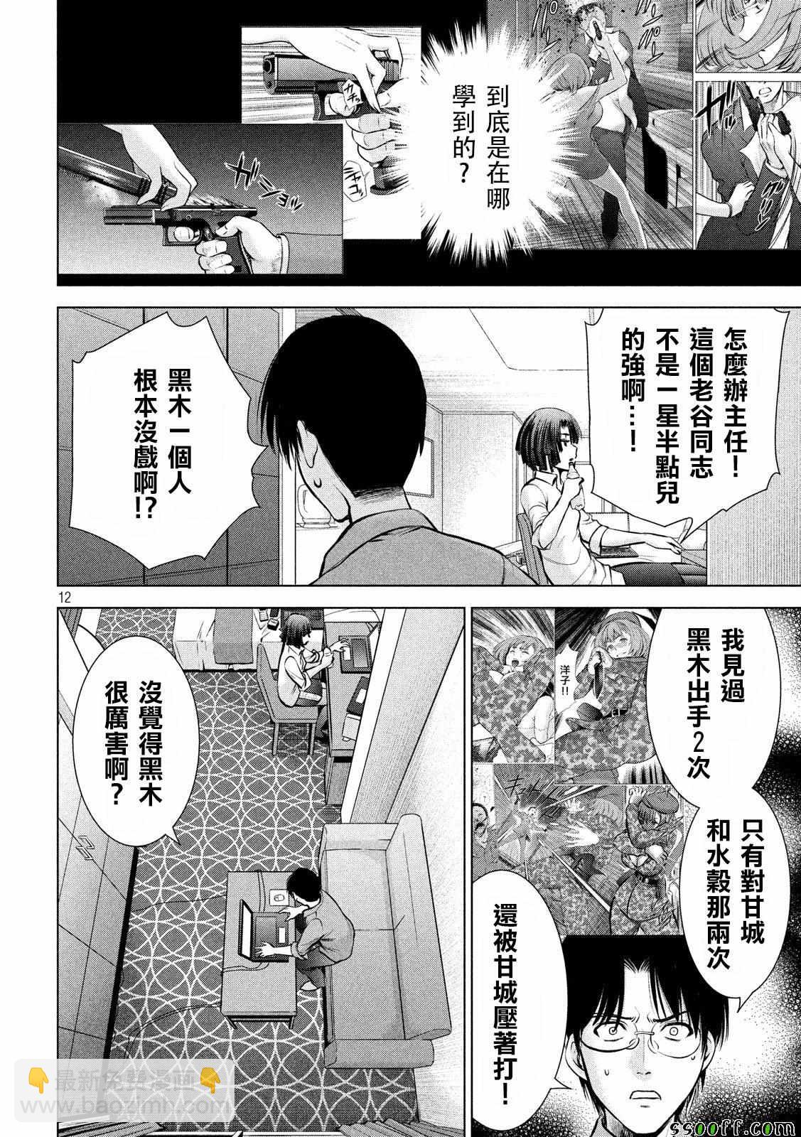 《Satanophany》第68话 第11页