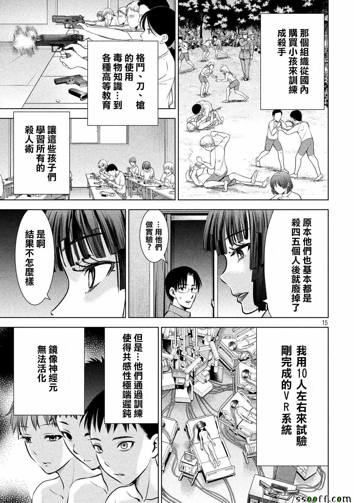 《Satanophany》第68话 第14页