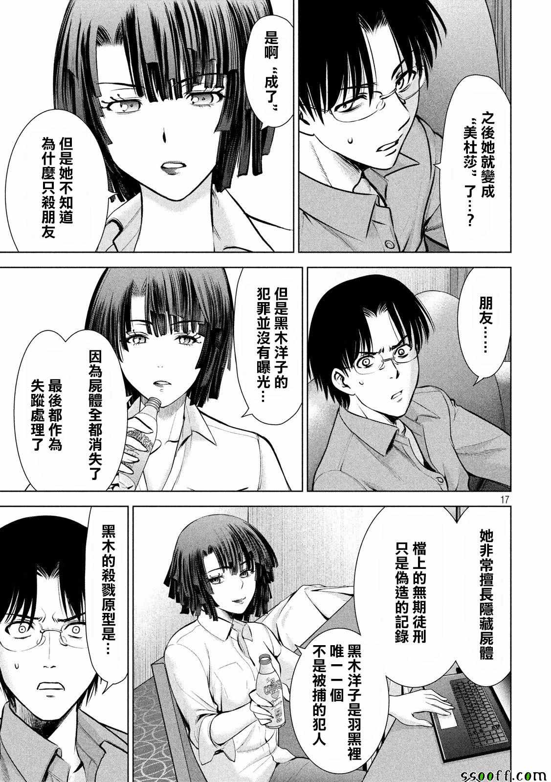 《Satanophany》第68话 第16页