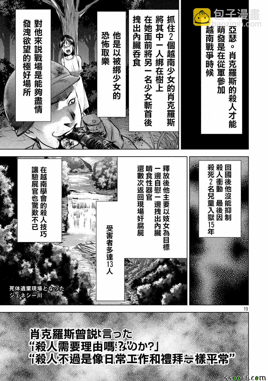 《Satanophany》第68话 第18页