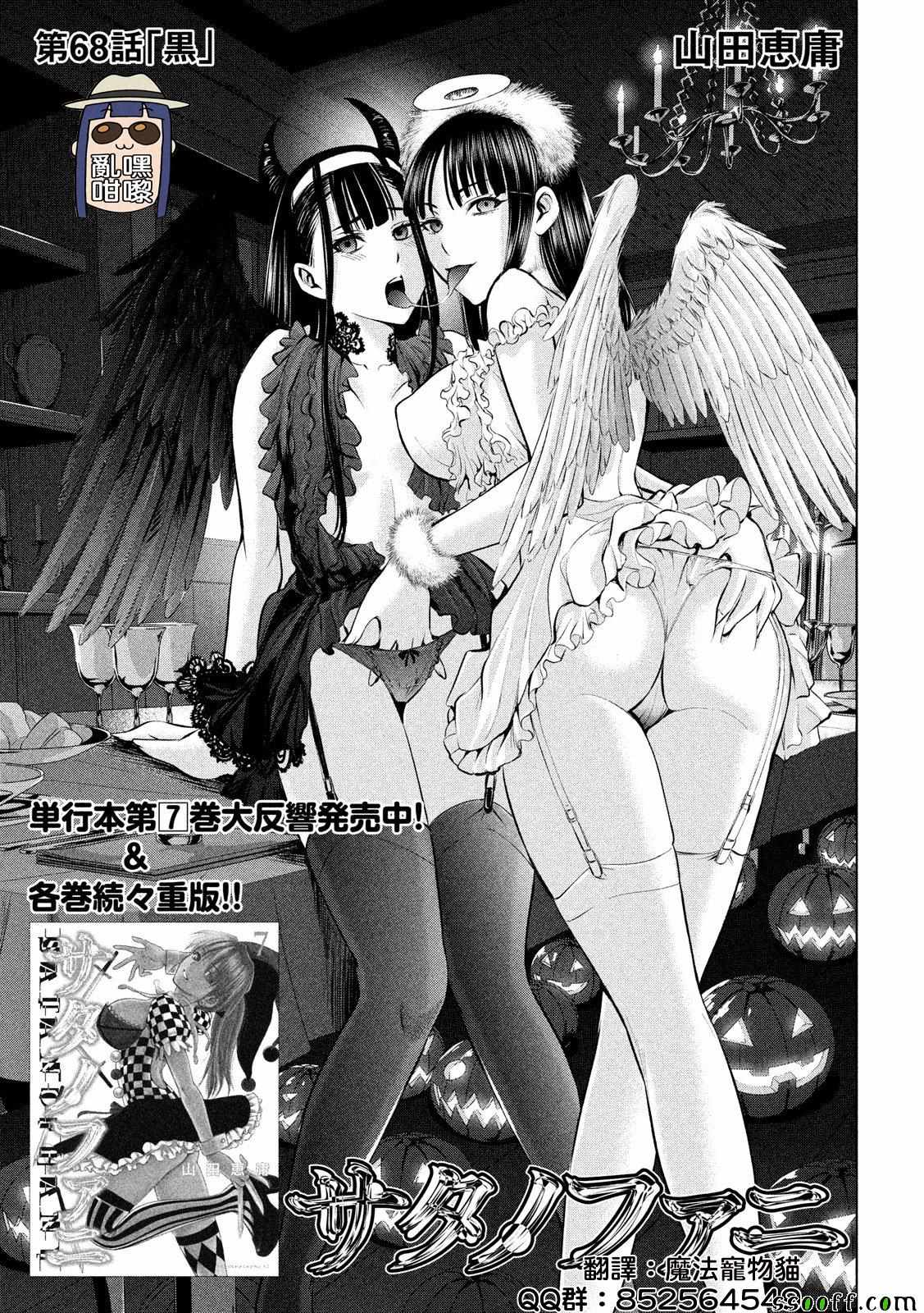 《Satanophany》第68话 第1页