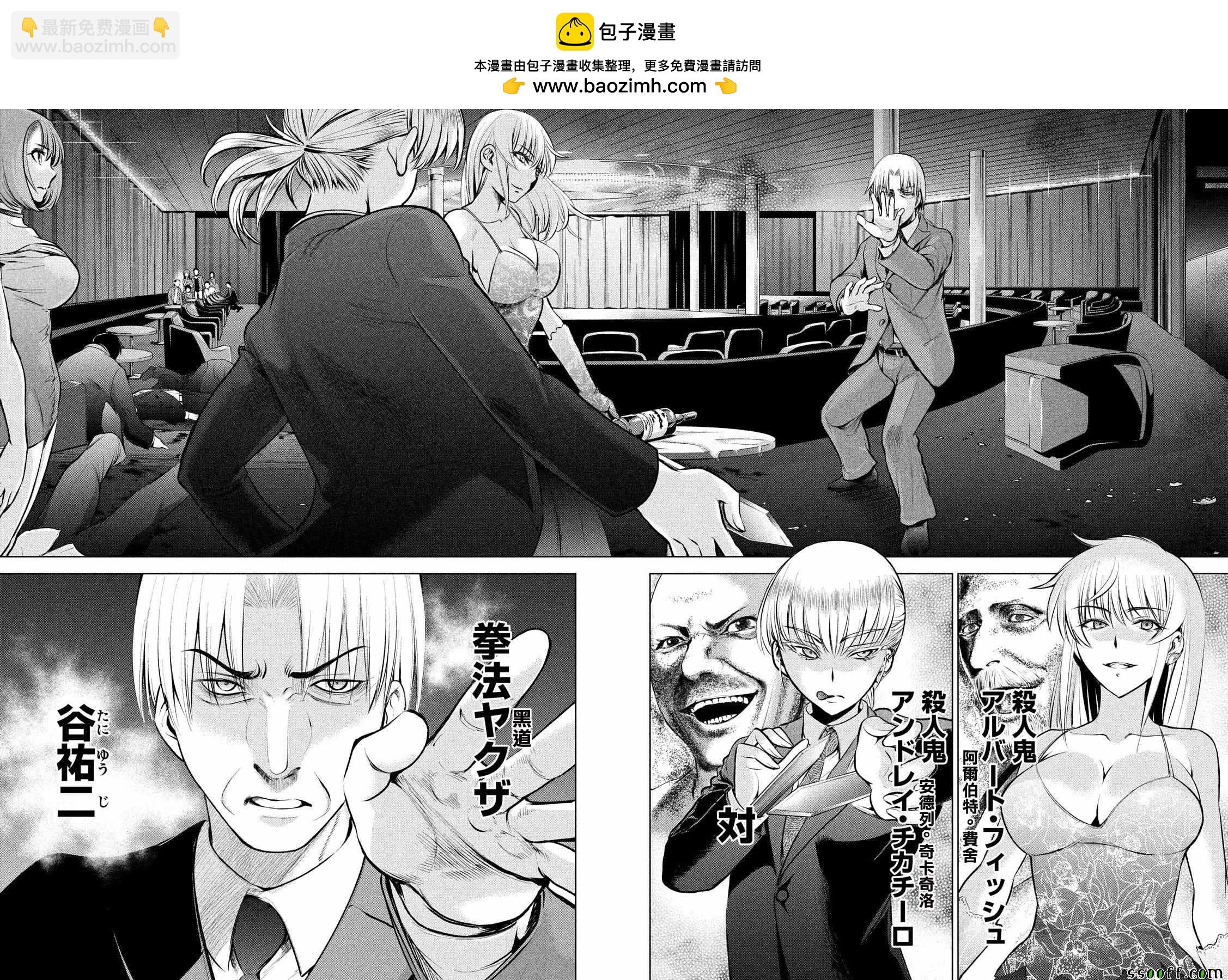 《Satanophany》第68话 第2页