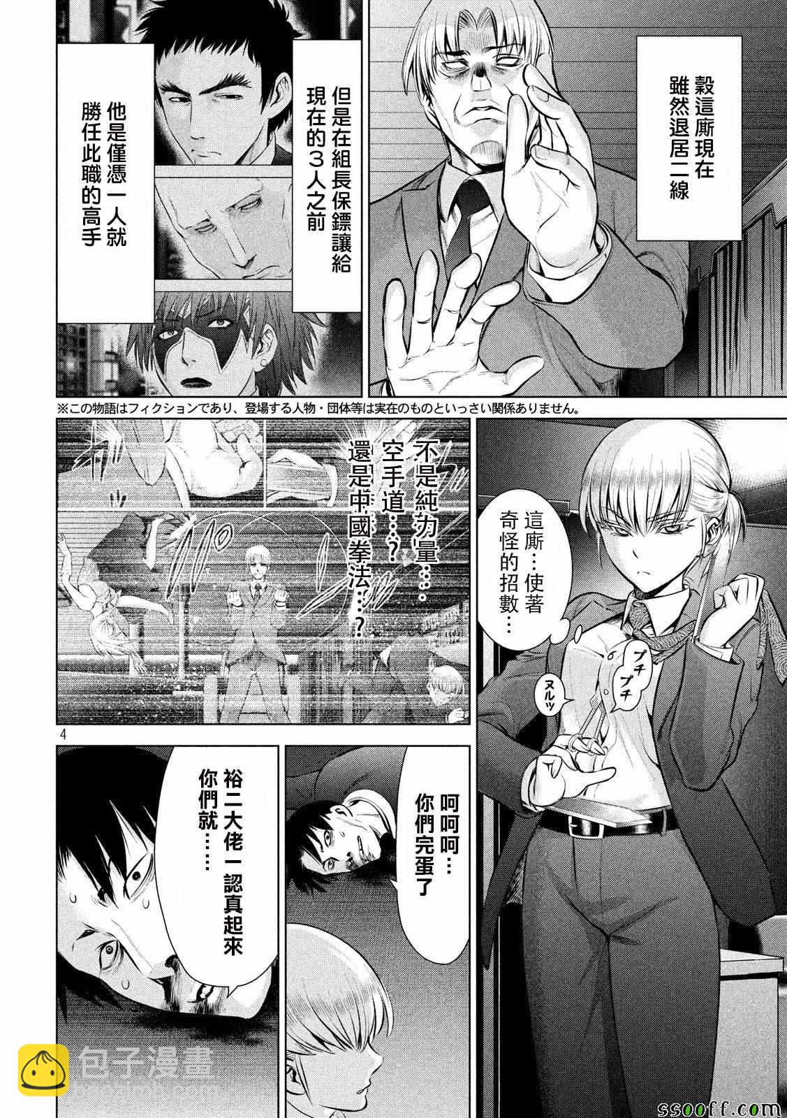 《Satanophany》第68话 第3页