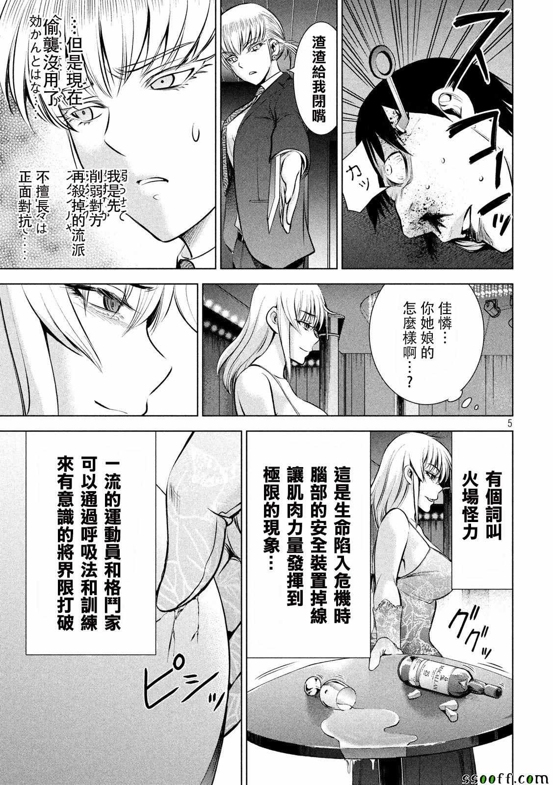 《Satanophany》第68话 第4页