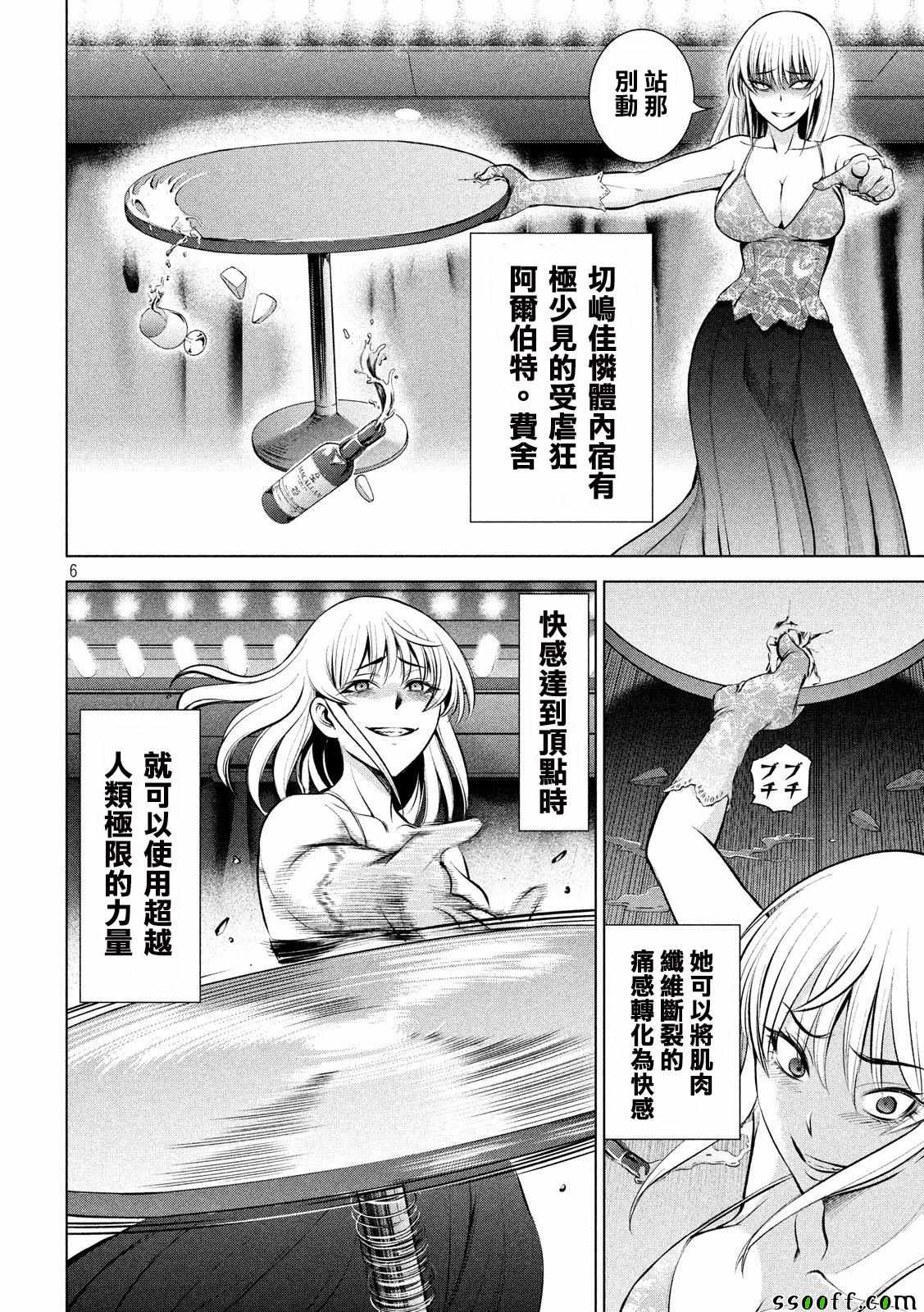 《Satanophany》第68话 第5页