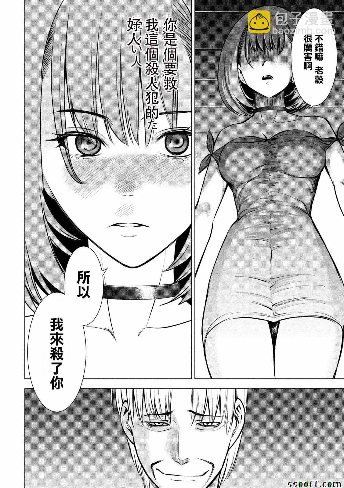 《Satanophany》第68话 第9页