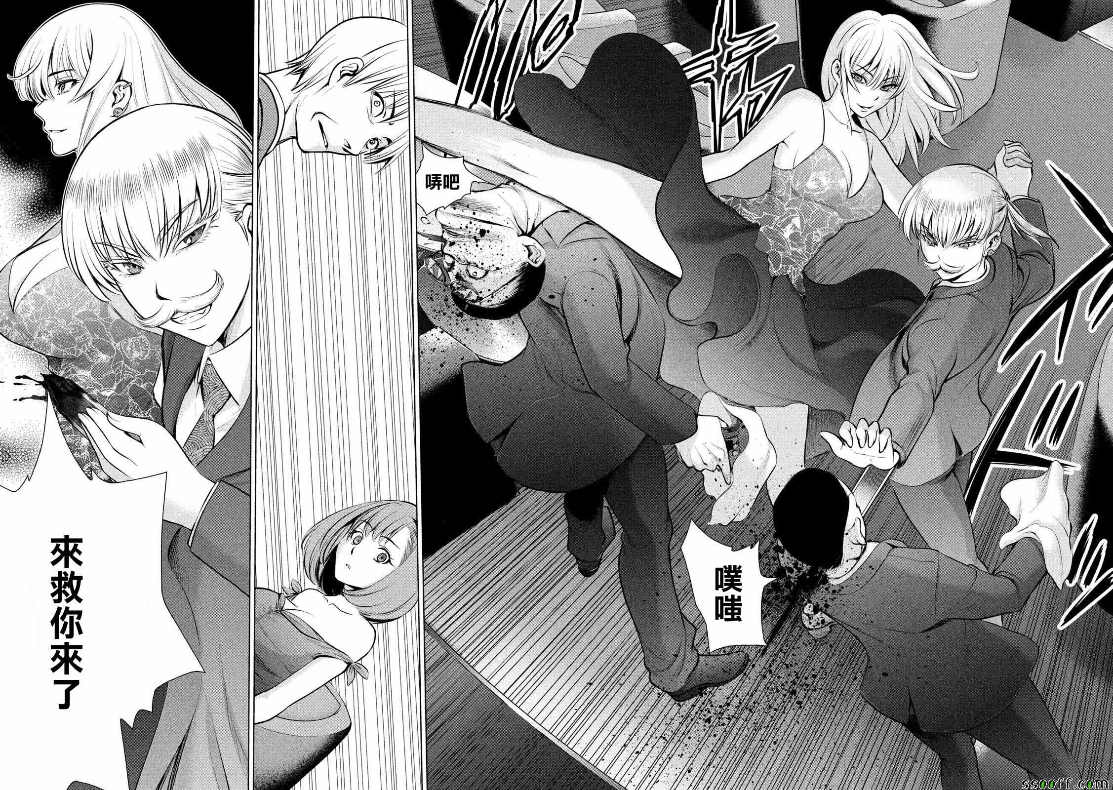 《Satanophany》第67话 第10页