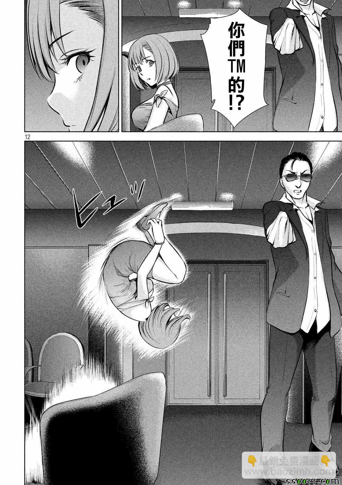 《Satanophany》第67话 第11页
