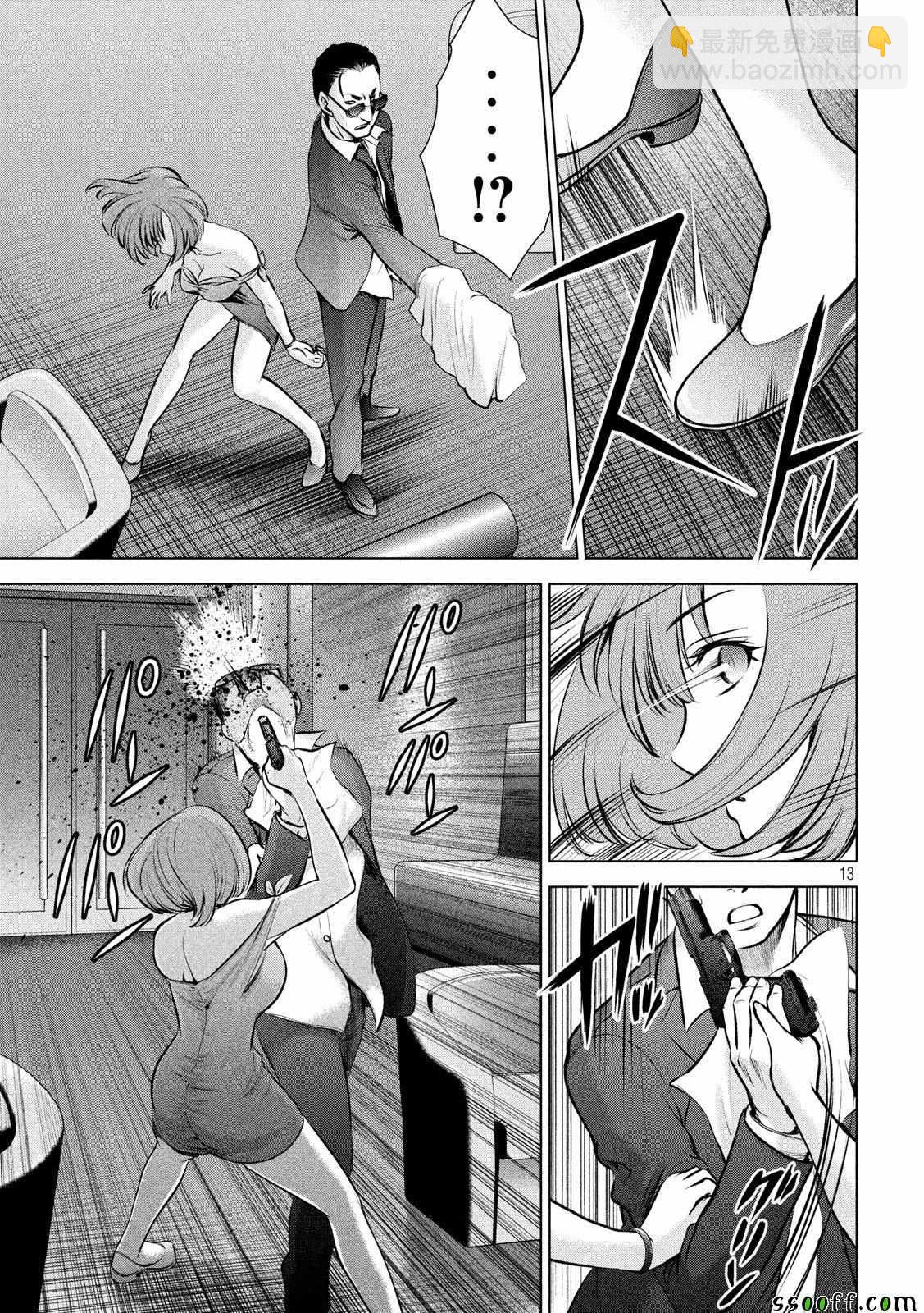 《Satanophany》第67话 第12页