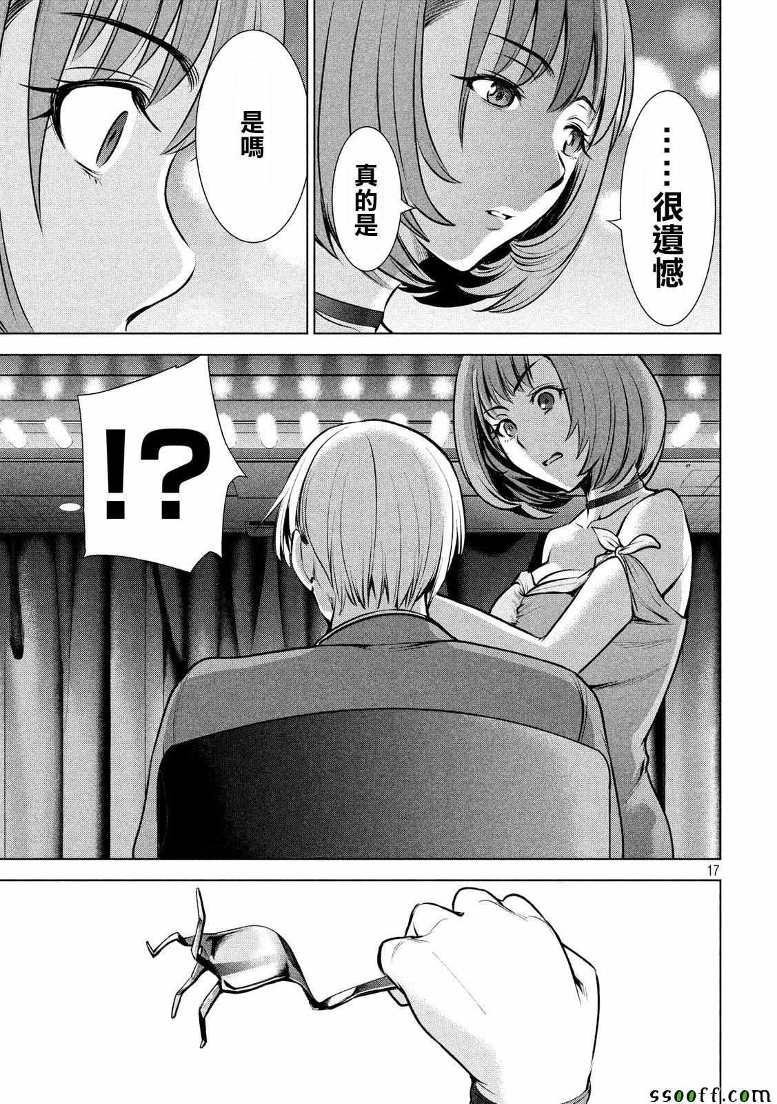 《Satanophany》第67话 第16页