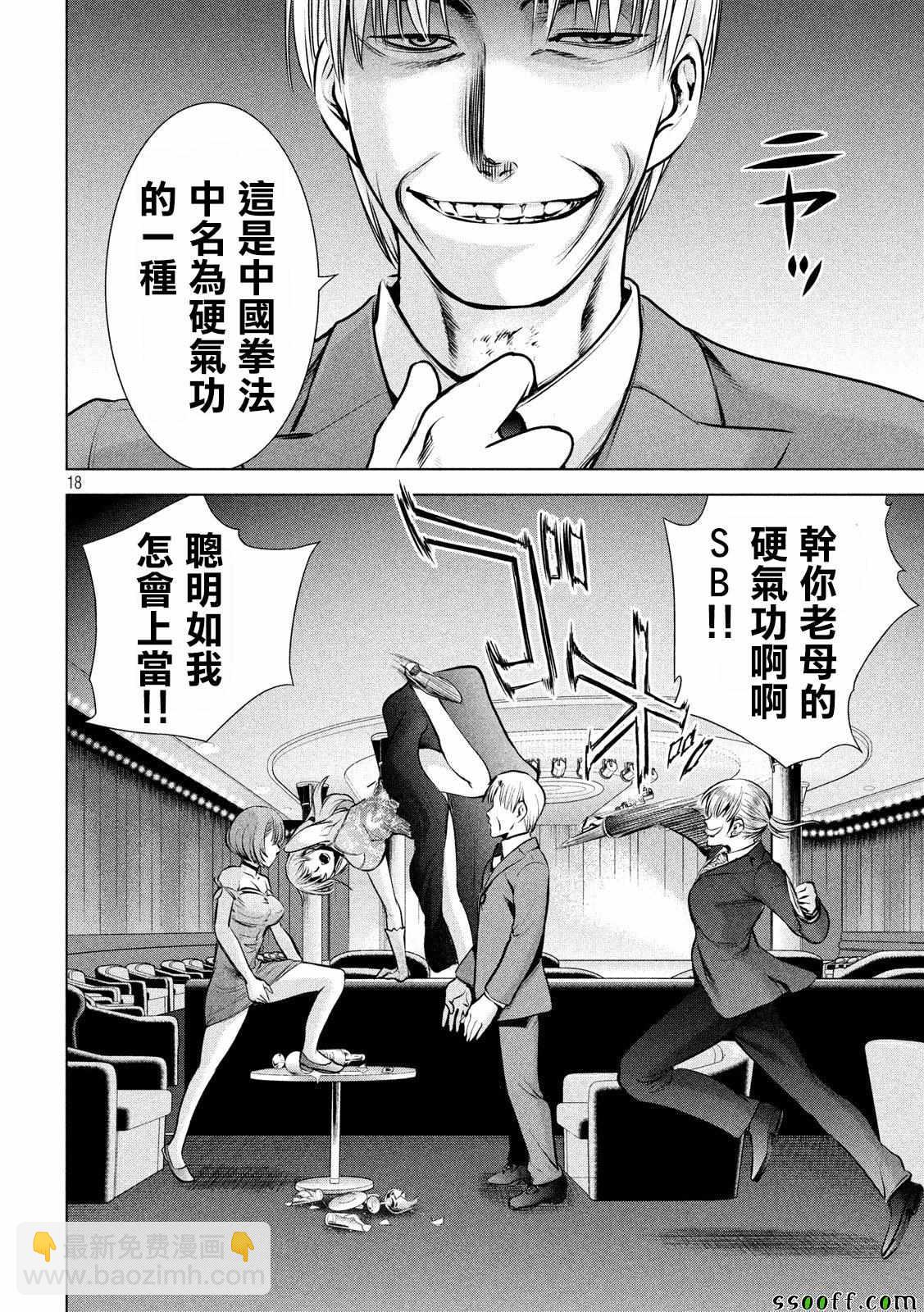 《Satanophany》第67话 第17页