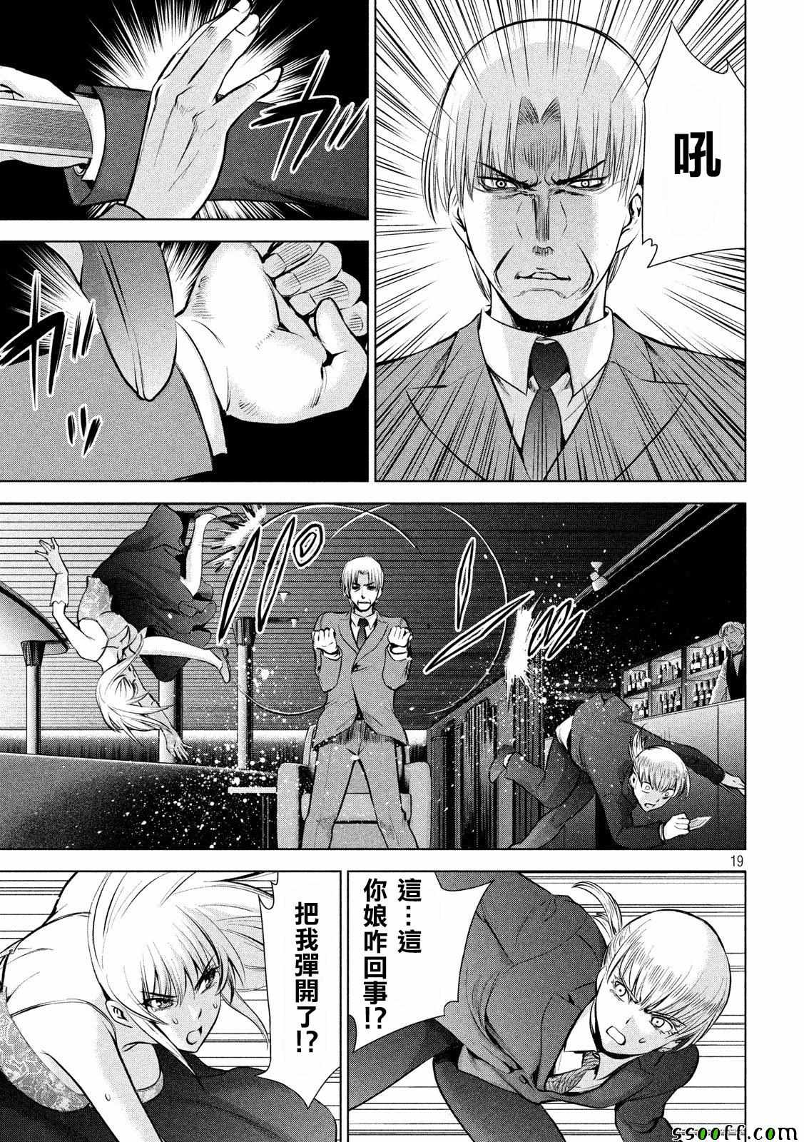 《Satanophany》第67话 第18页