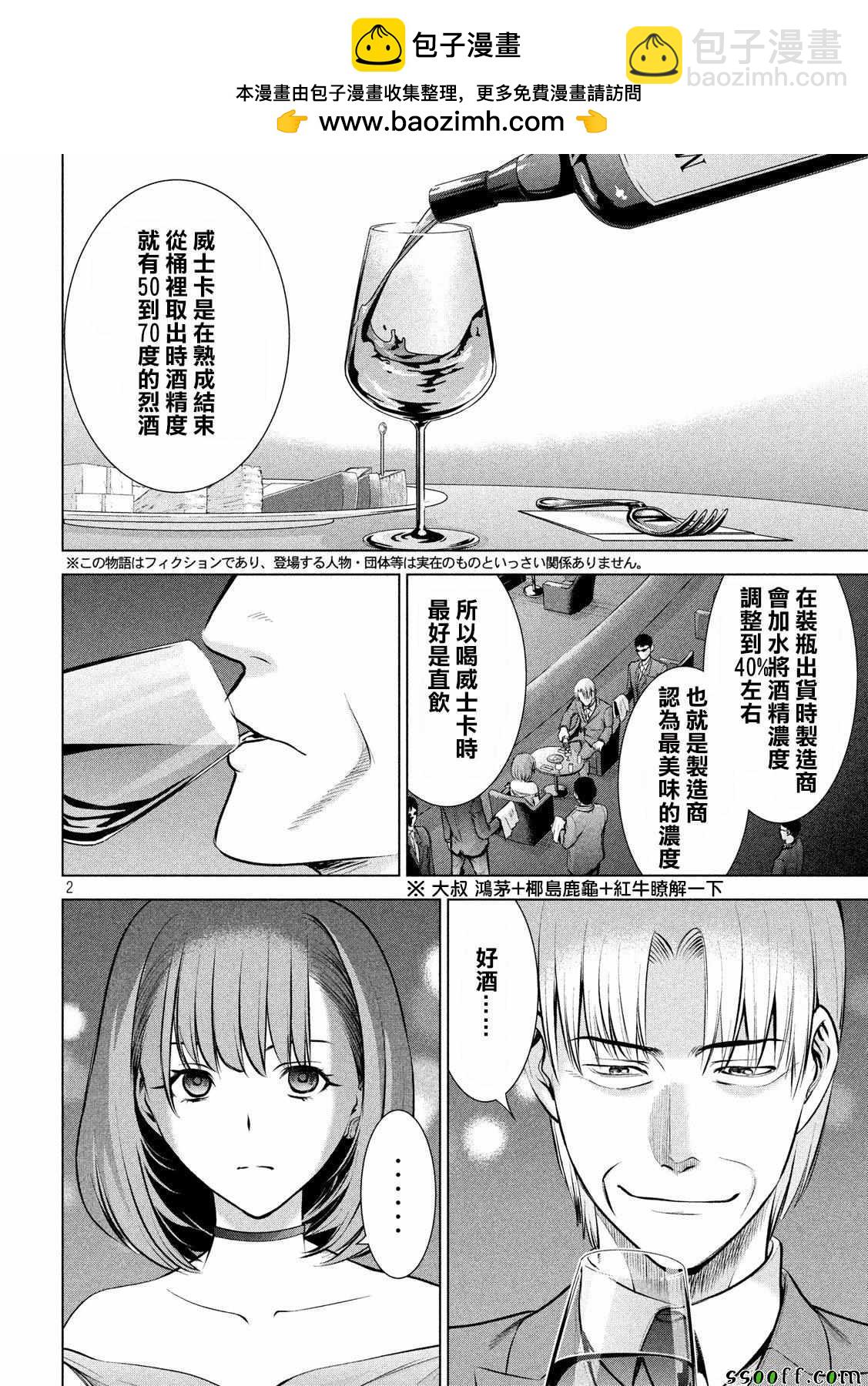 《Satanophany》第67话 第2页