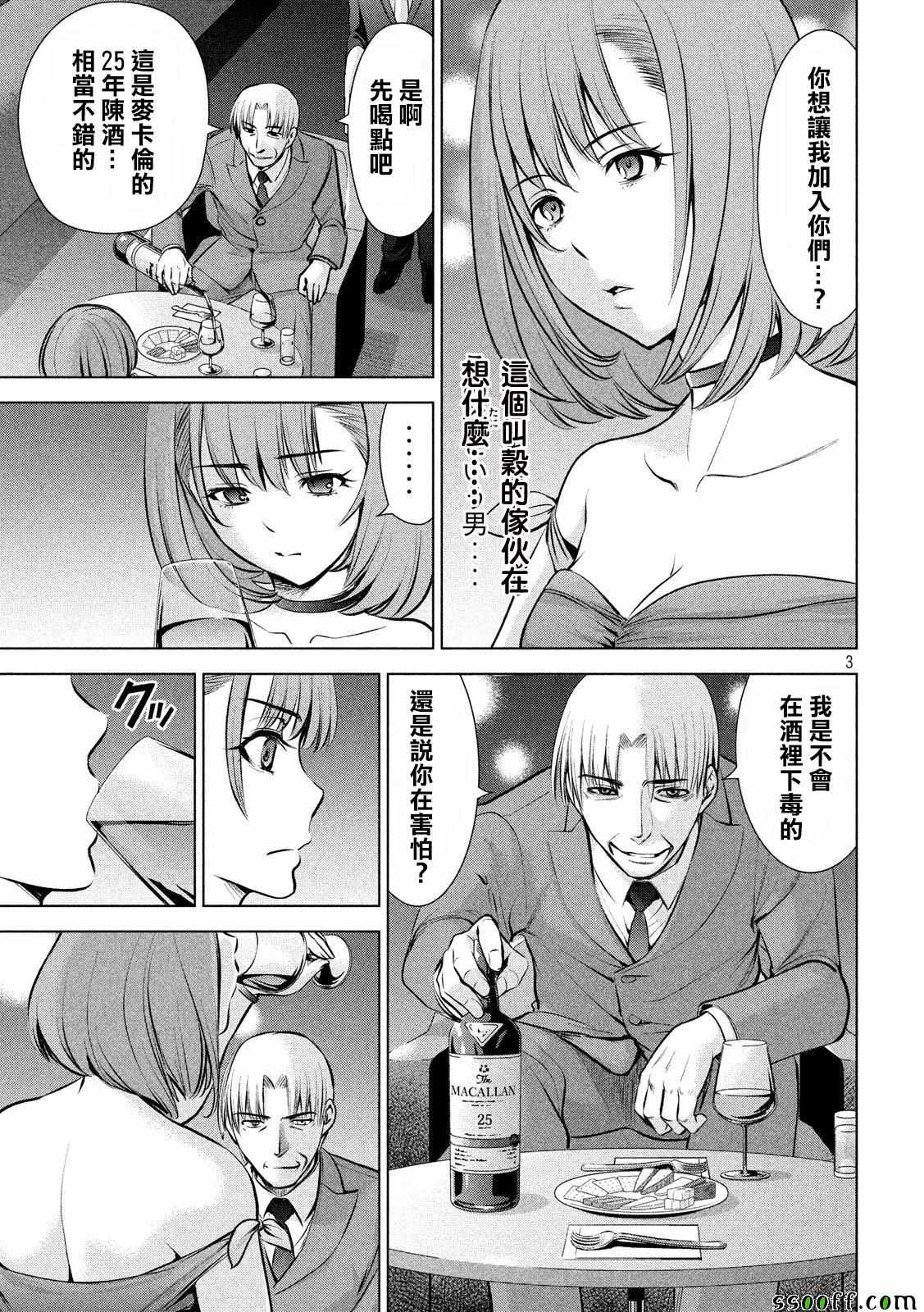 《Satanophany》第67话 第3页