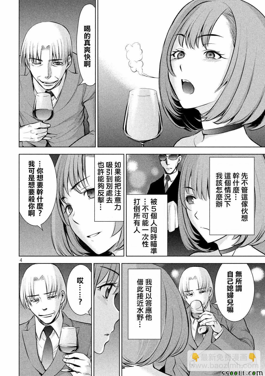 《Satanophany》第67话 第4页