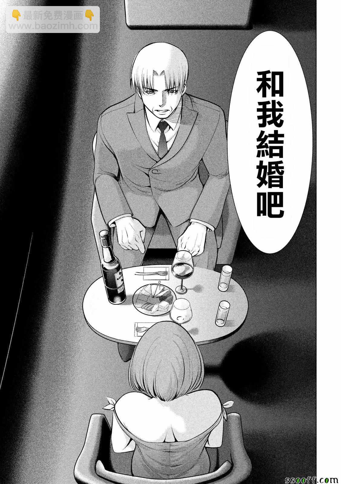 《Satanophany》第67话 第5页