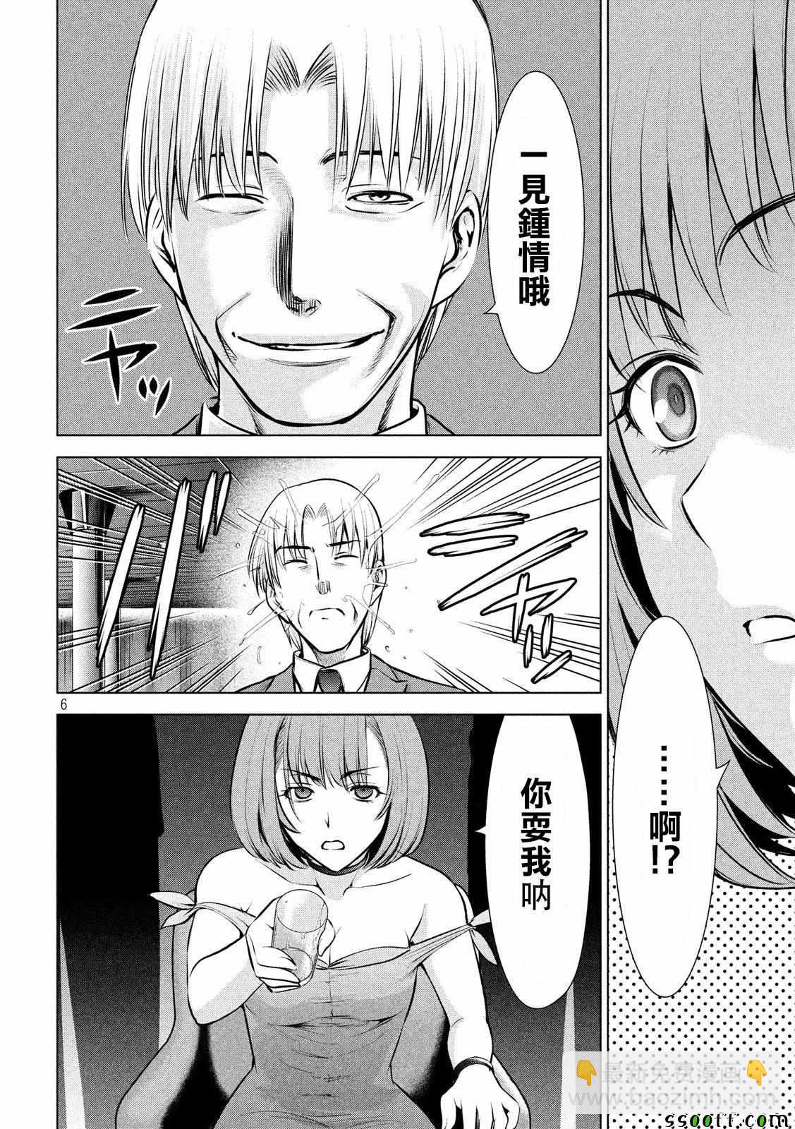 《Satanophany》第67话 第6页