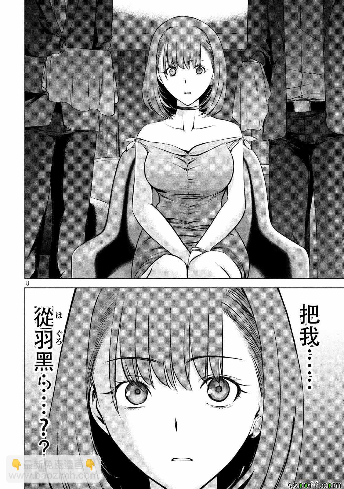 《Satanophany》第67话 第8页
