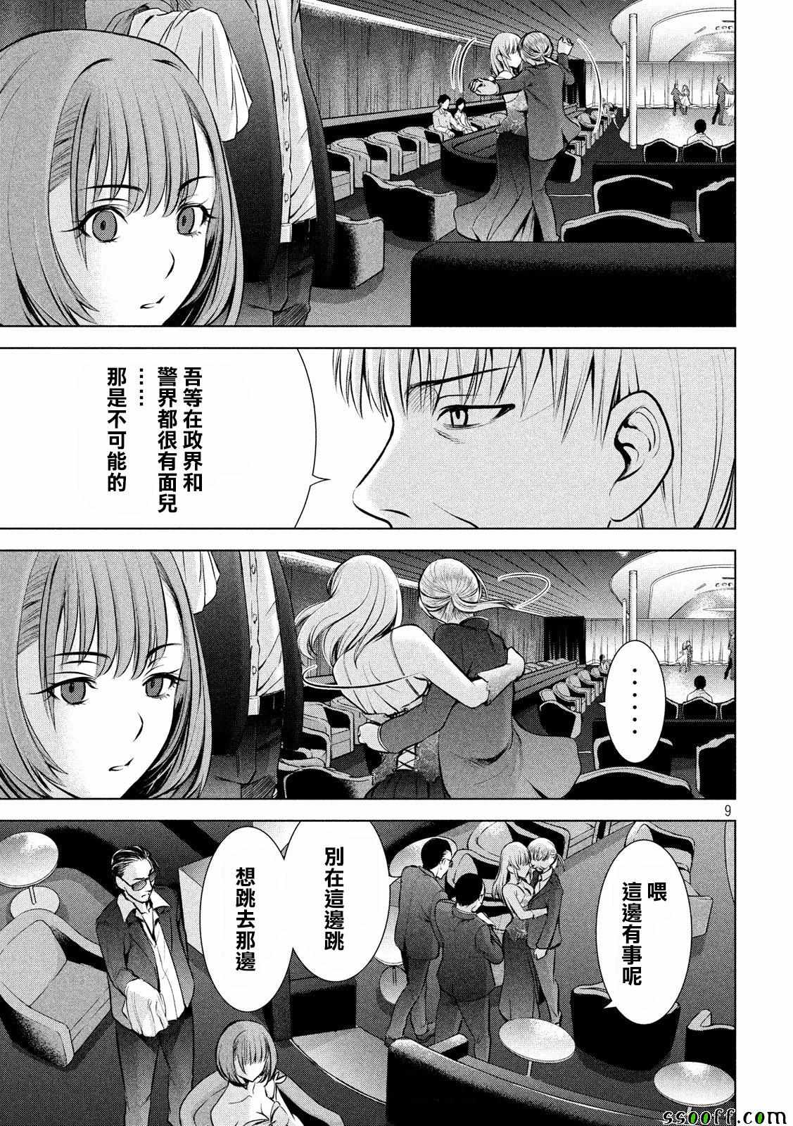 《Satanophany》第67话 第9页