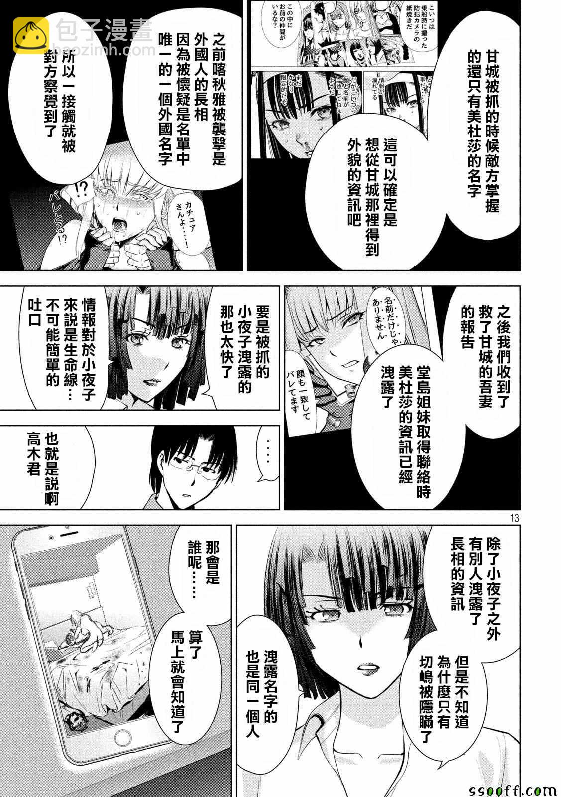 《Satanophany》第65话 第12页