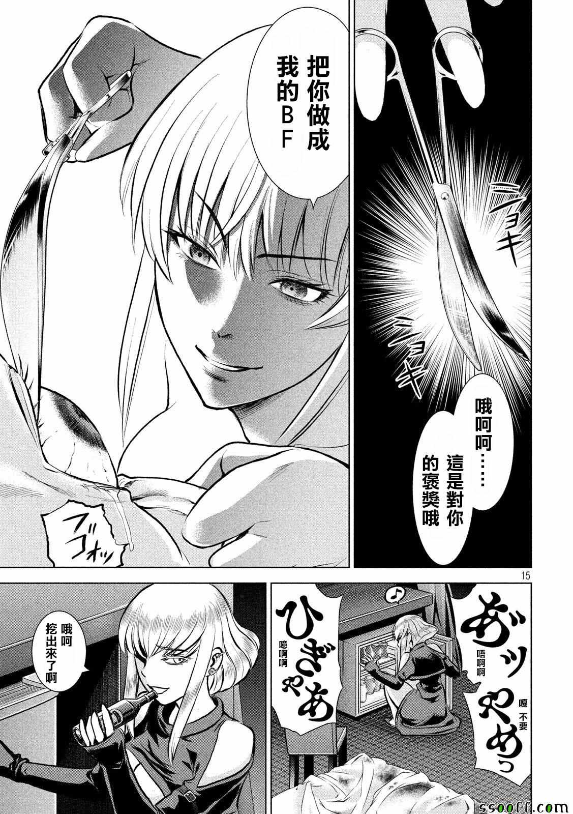 《Satanophany》第65话 第14页