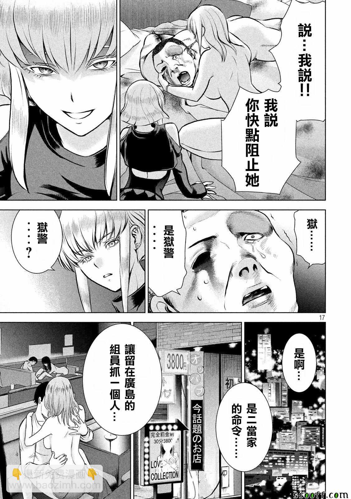 《Satanophany》第65话 第16页