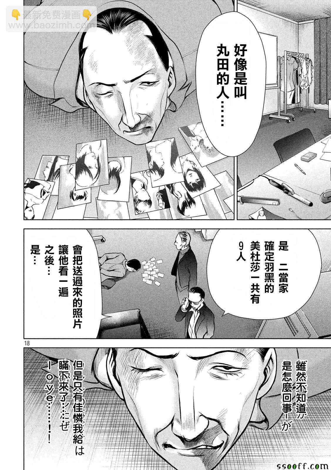 《Satanophany》第65话 第17页