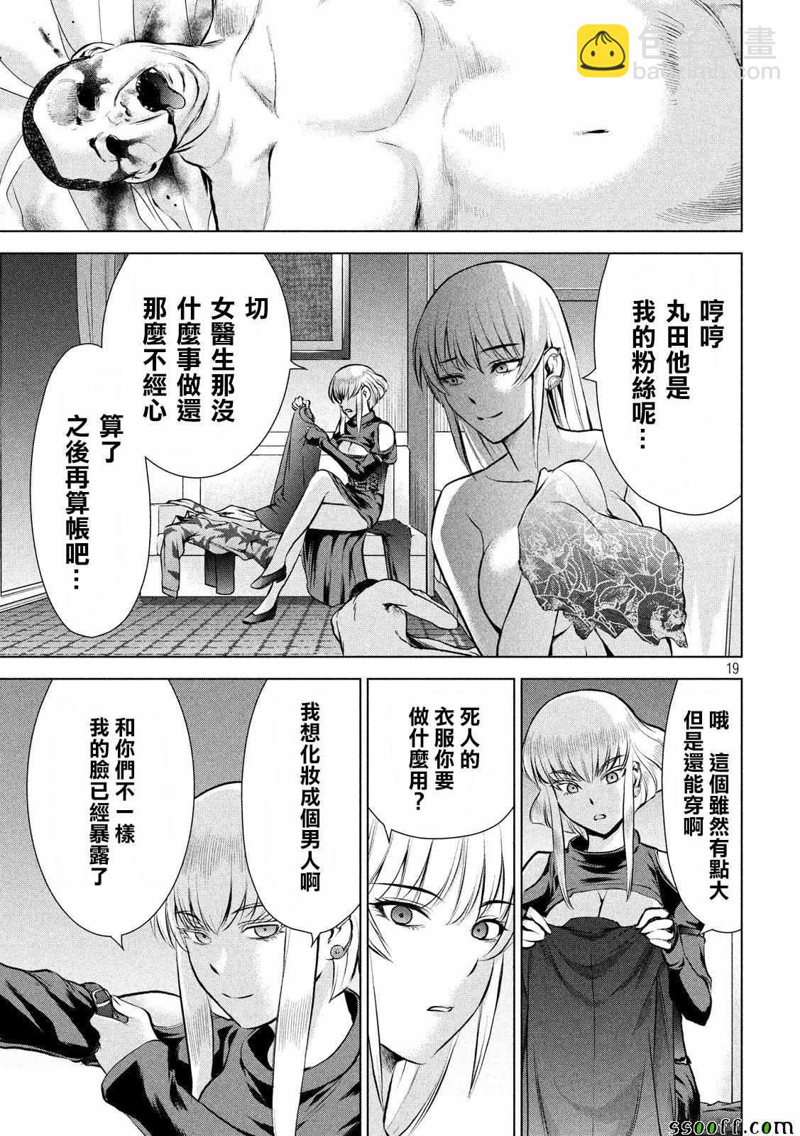 《Satanophany》第65话 第18页