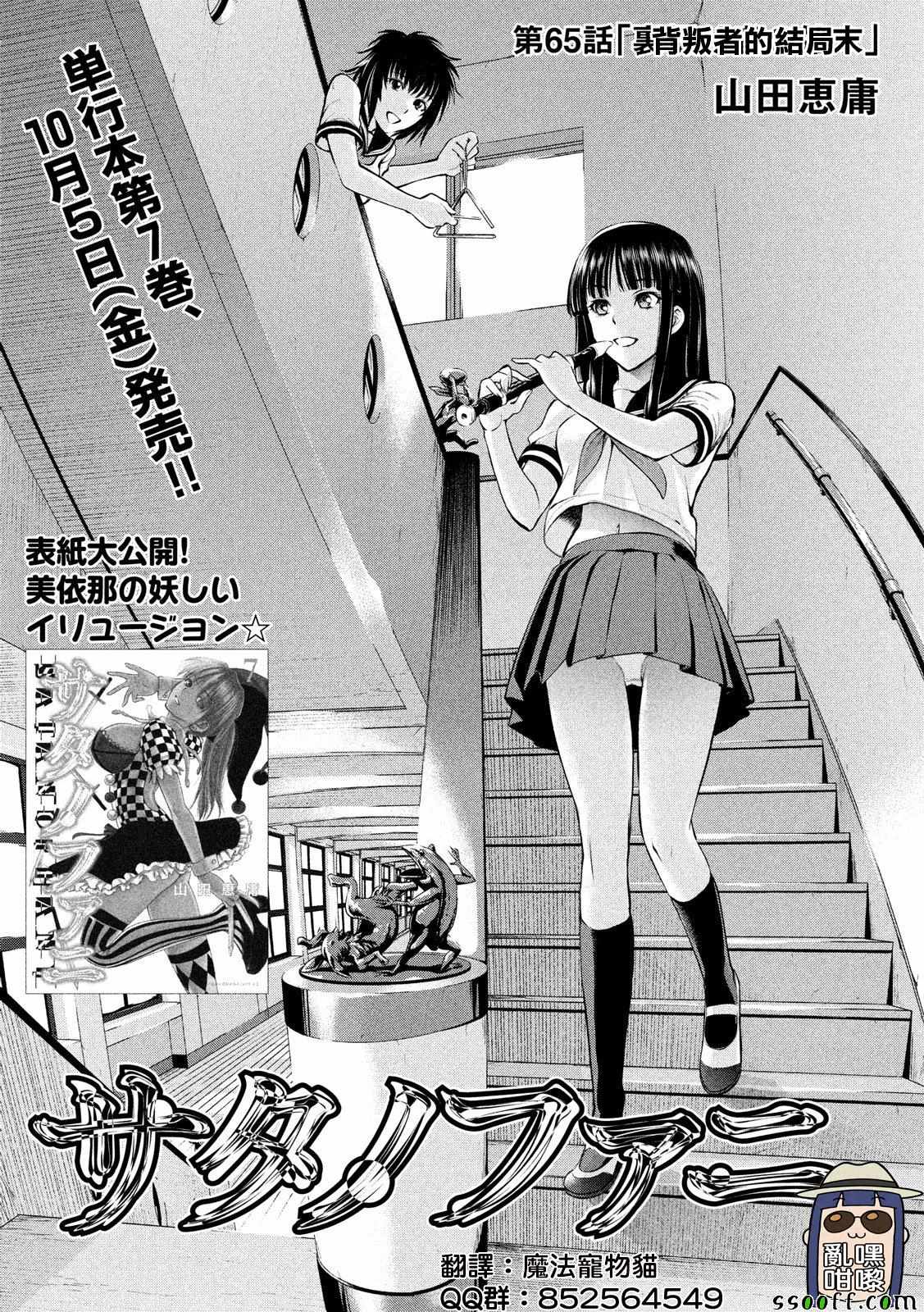 《Satanophany》第65话 第1页