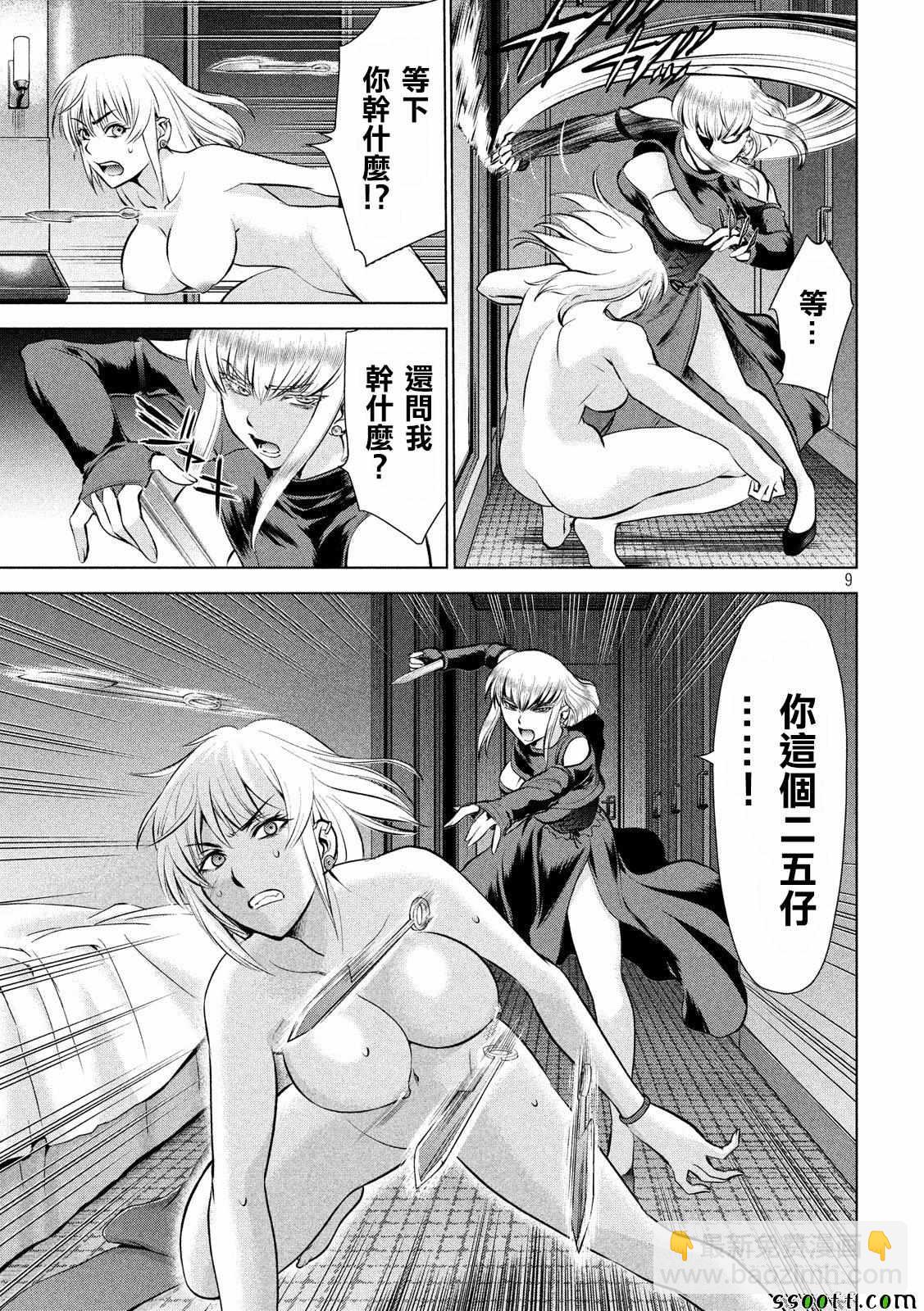 《Satanophany》第65话 第8页