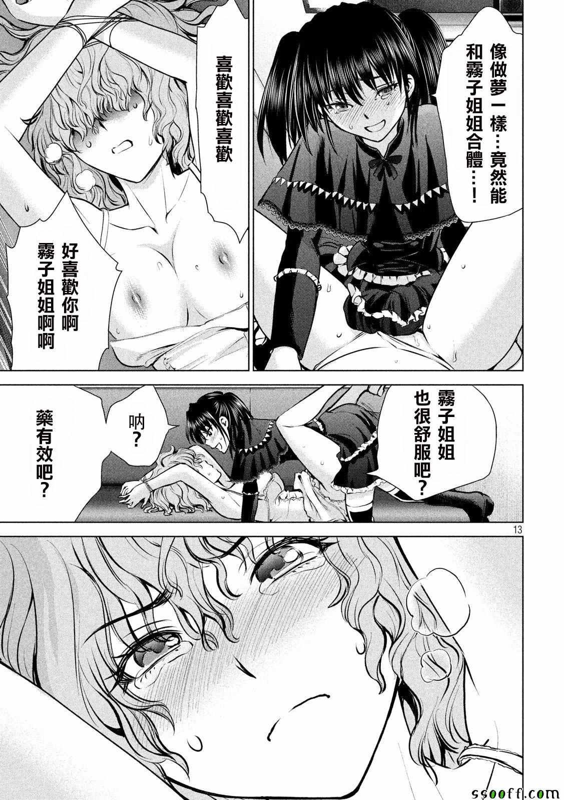 《Satanophany》第66话 第13页