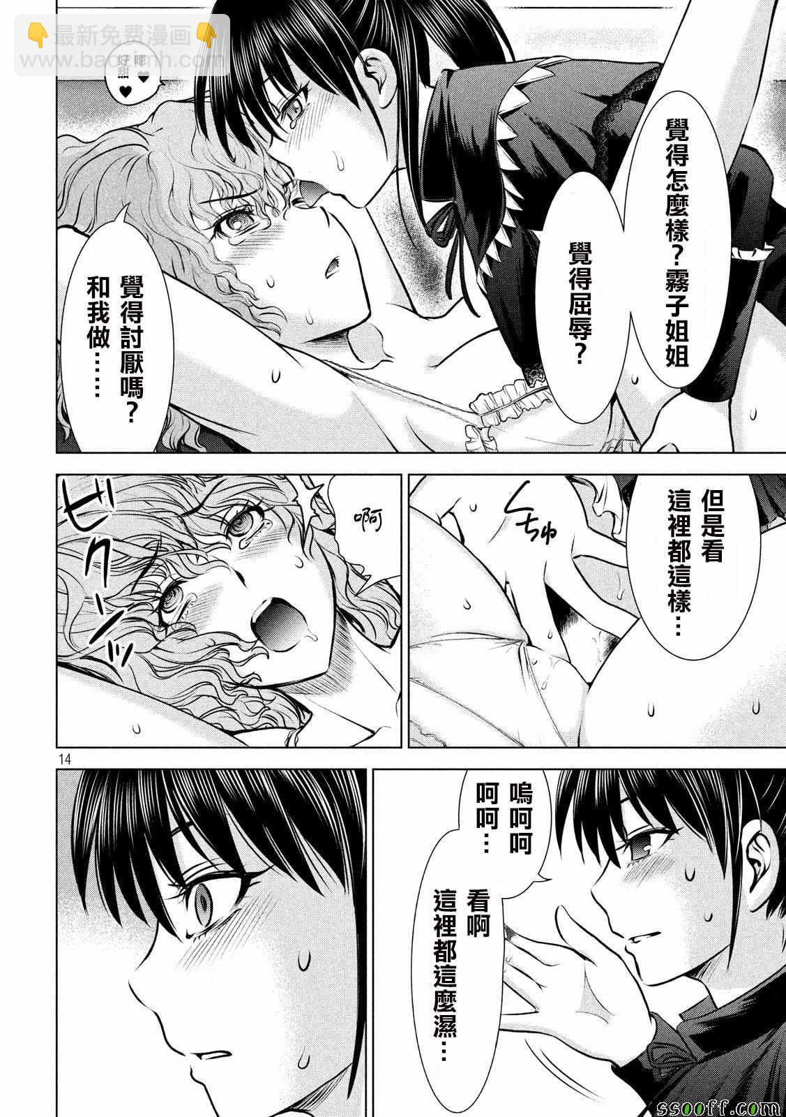 《Satanophany》第66话 第14页