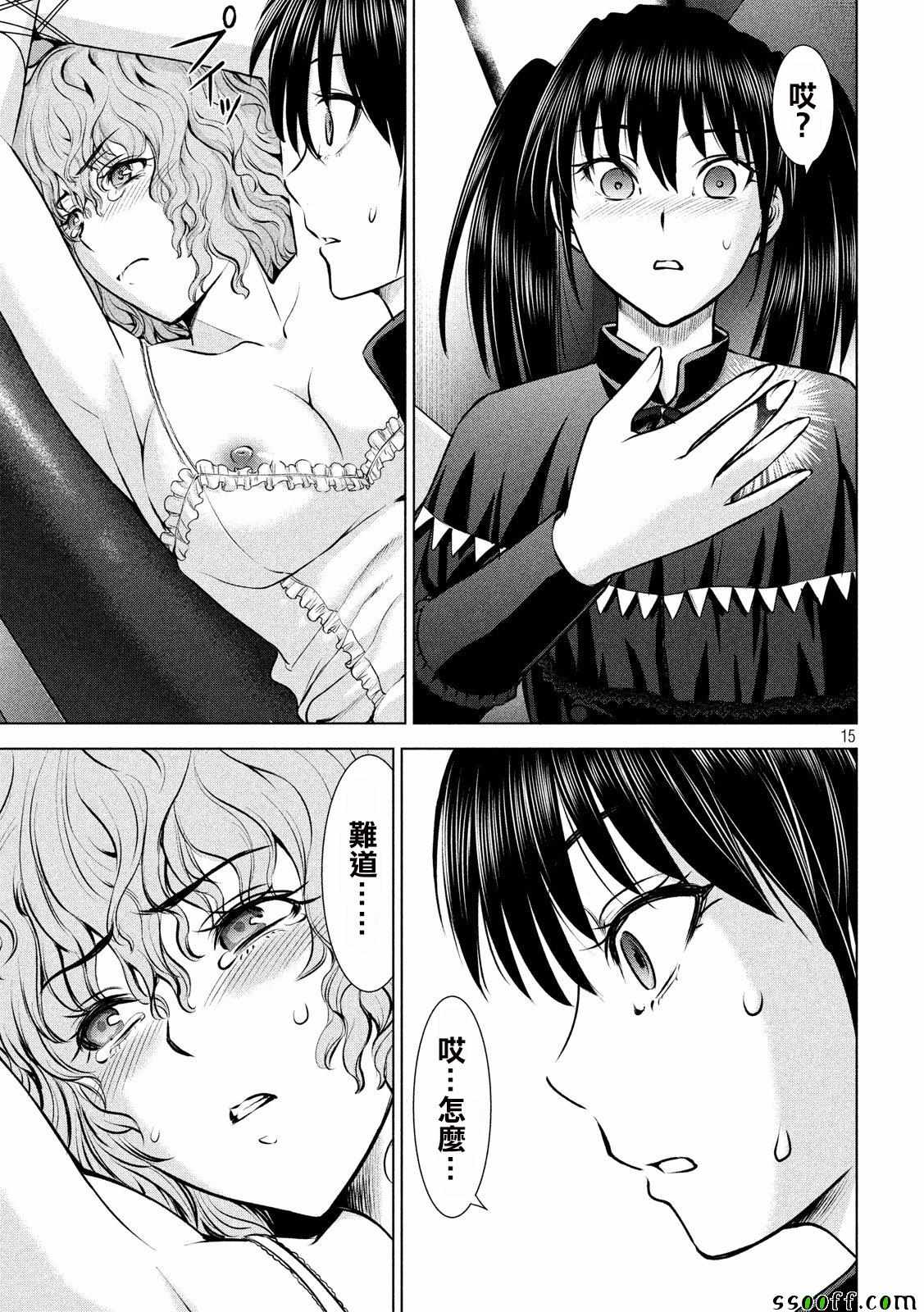 《Satanophany》第66话 第15页