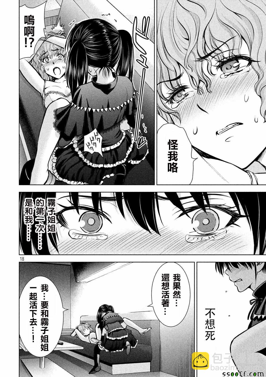 《Satanophany》第66话 第17页