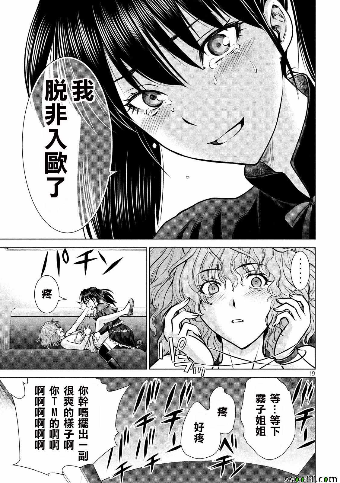 《Satanophany》第66话 第18页