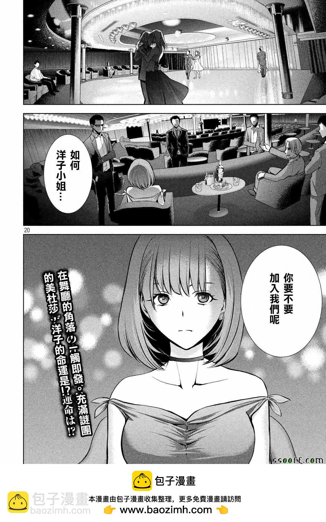 《Satanophany》第66话 第19页