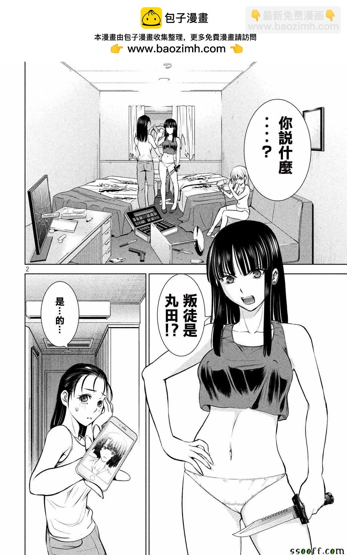 《Satanophany》第66话 第2页