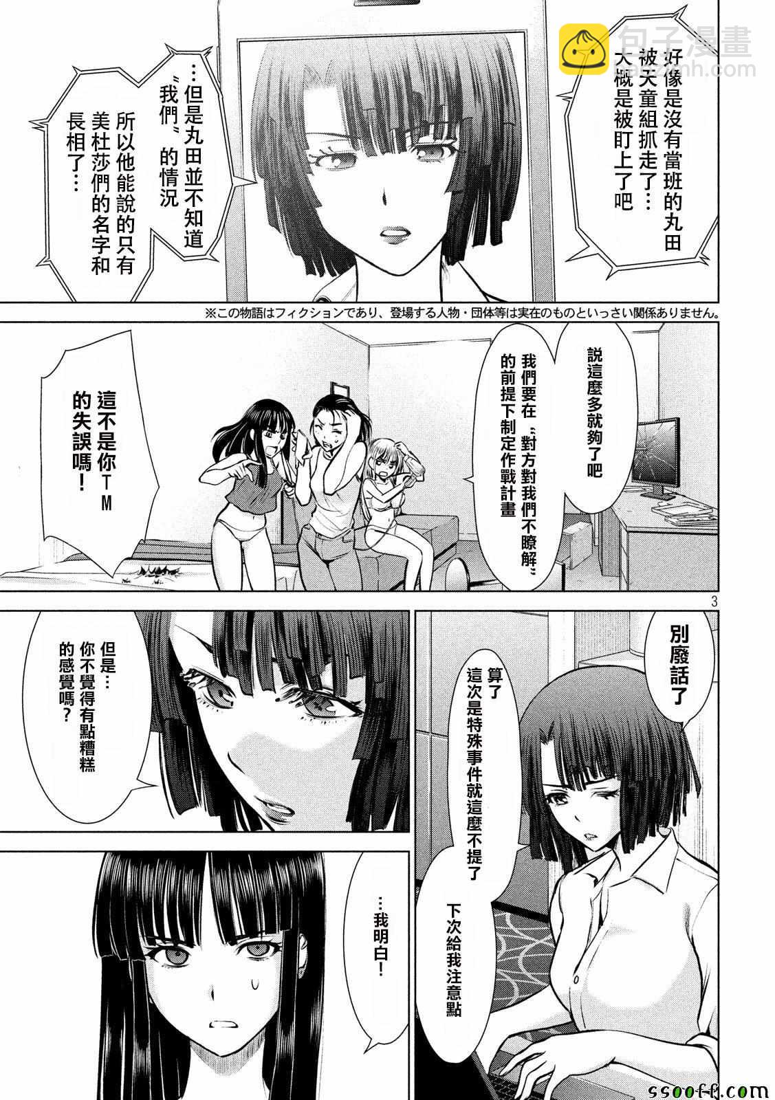 《Satanophany》第66话 第3页