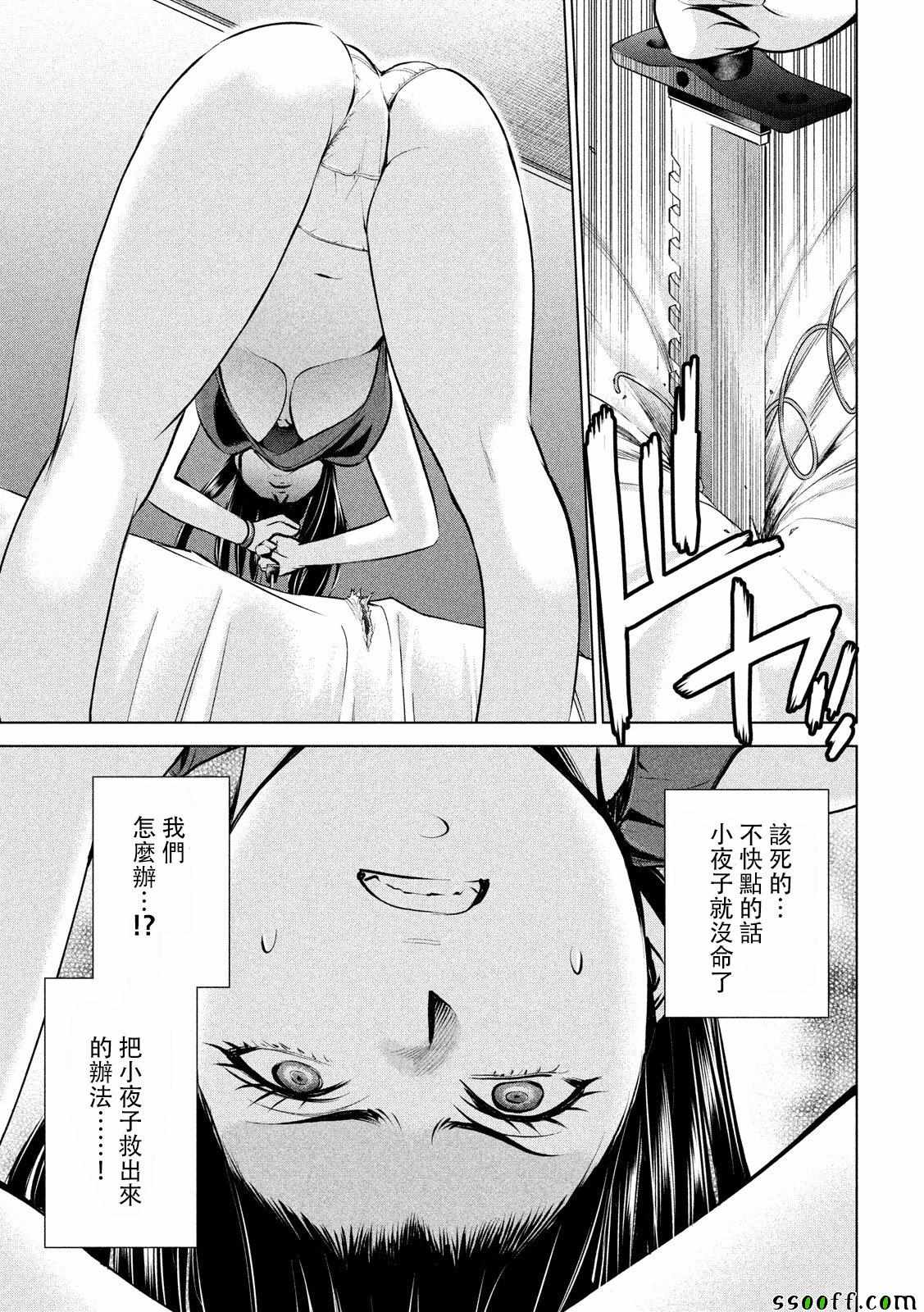 《Satanophany》第66话 第5页