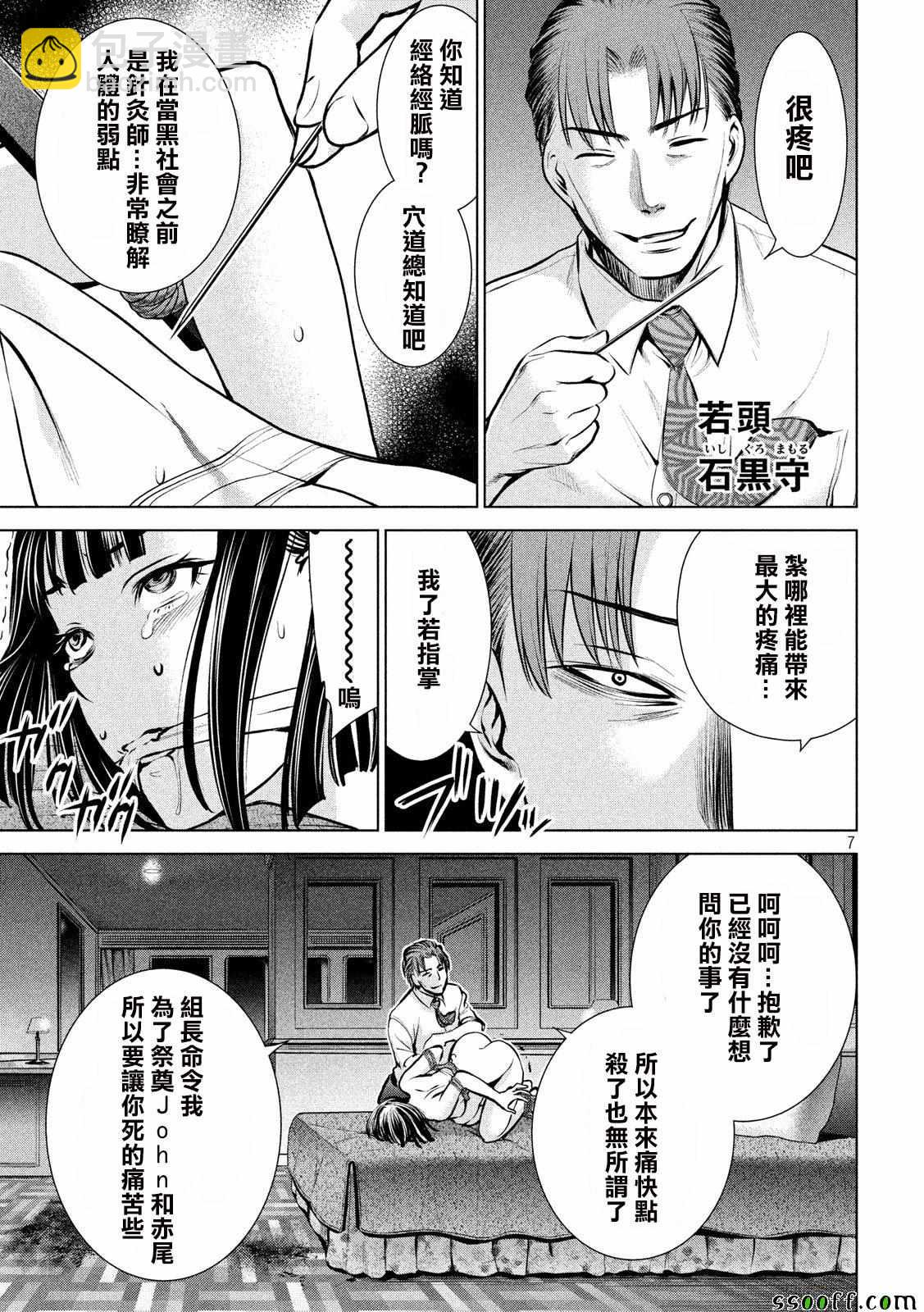 《Satanophany》第66话 第7页