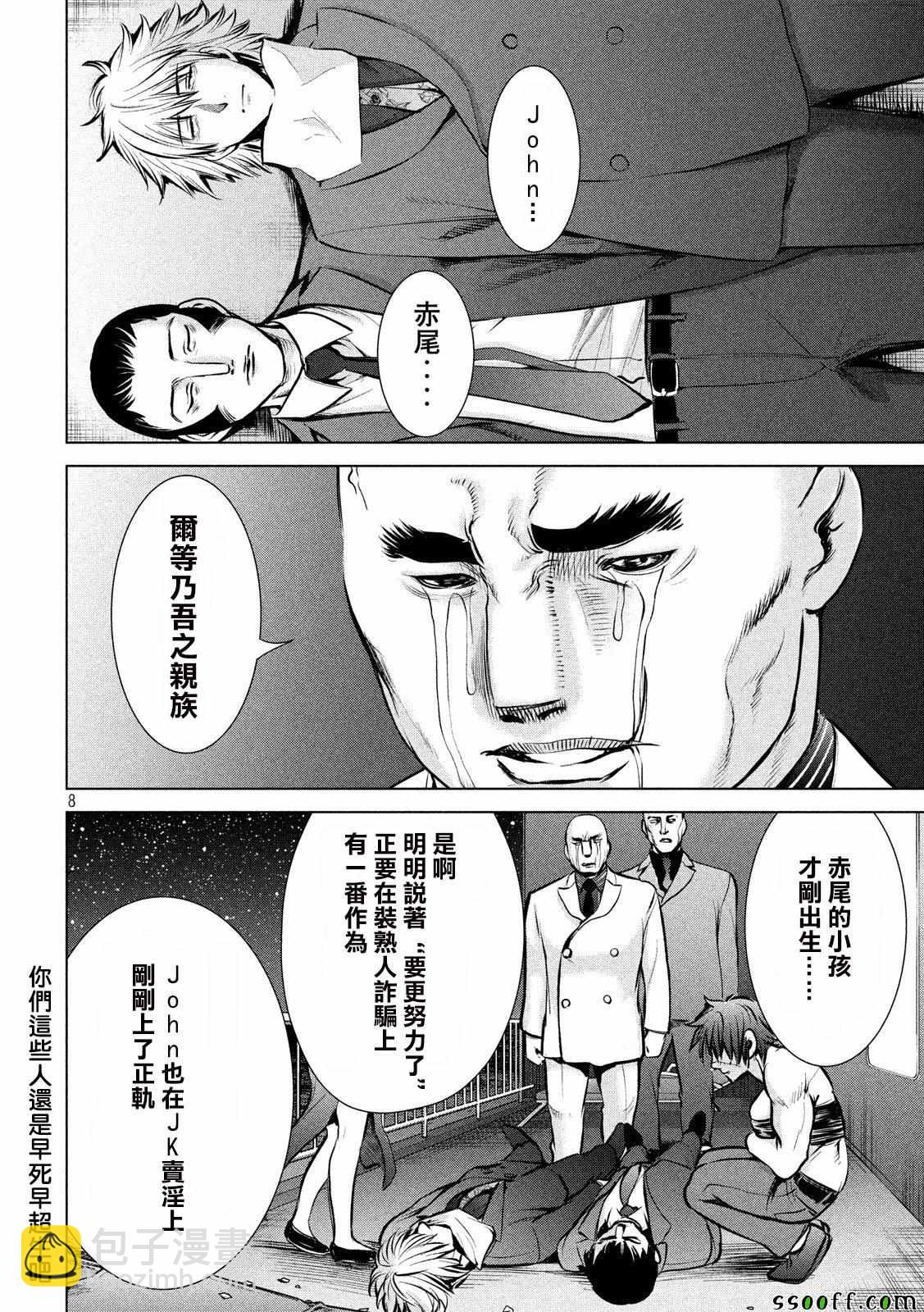 《Satanophany》第66话 第8页