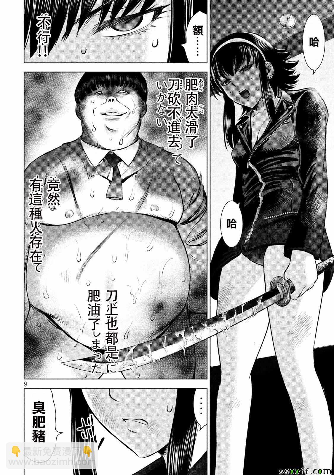 《Satanophany》第69话 第10页