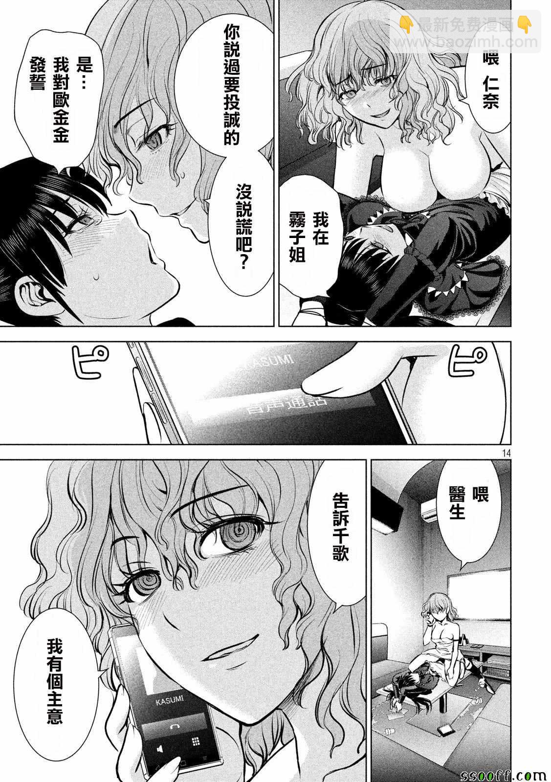 《Satanophany》第69话 第15页