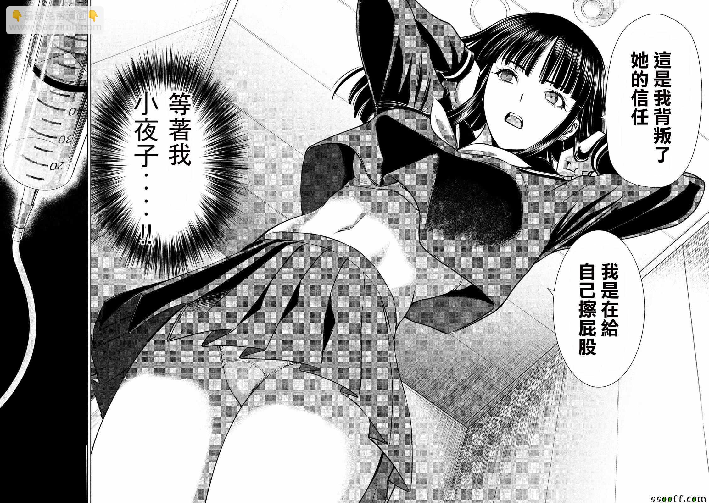 《Satanophany》第69话 第18页
