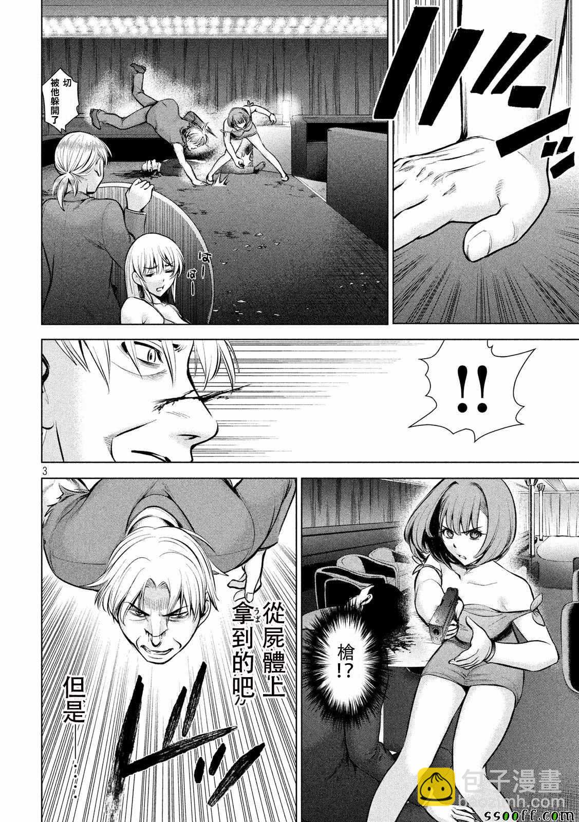 《Satanophany》第69话 第4页
