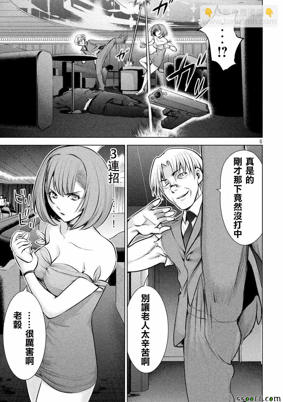 《Satanophany》第69话 第7页