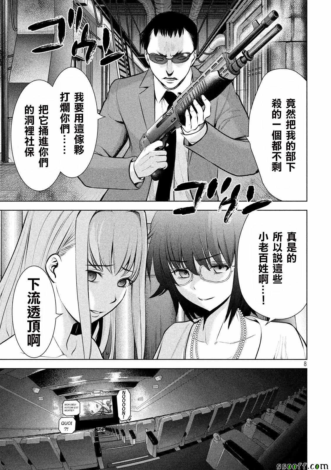 《Satanophany》第69话 第9页