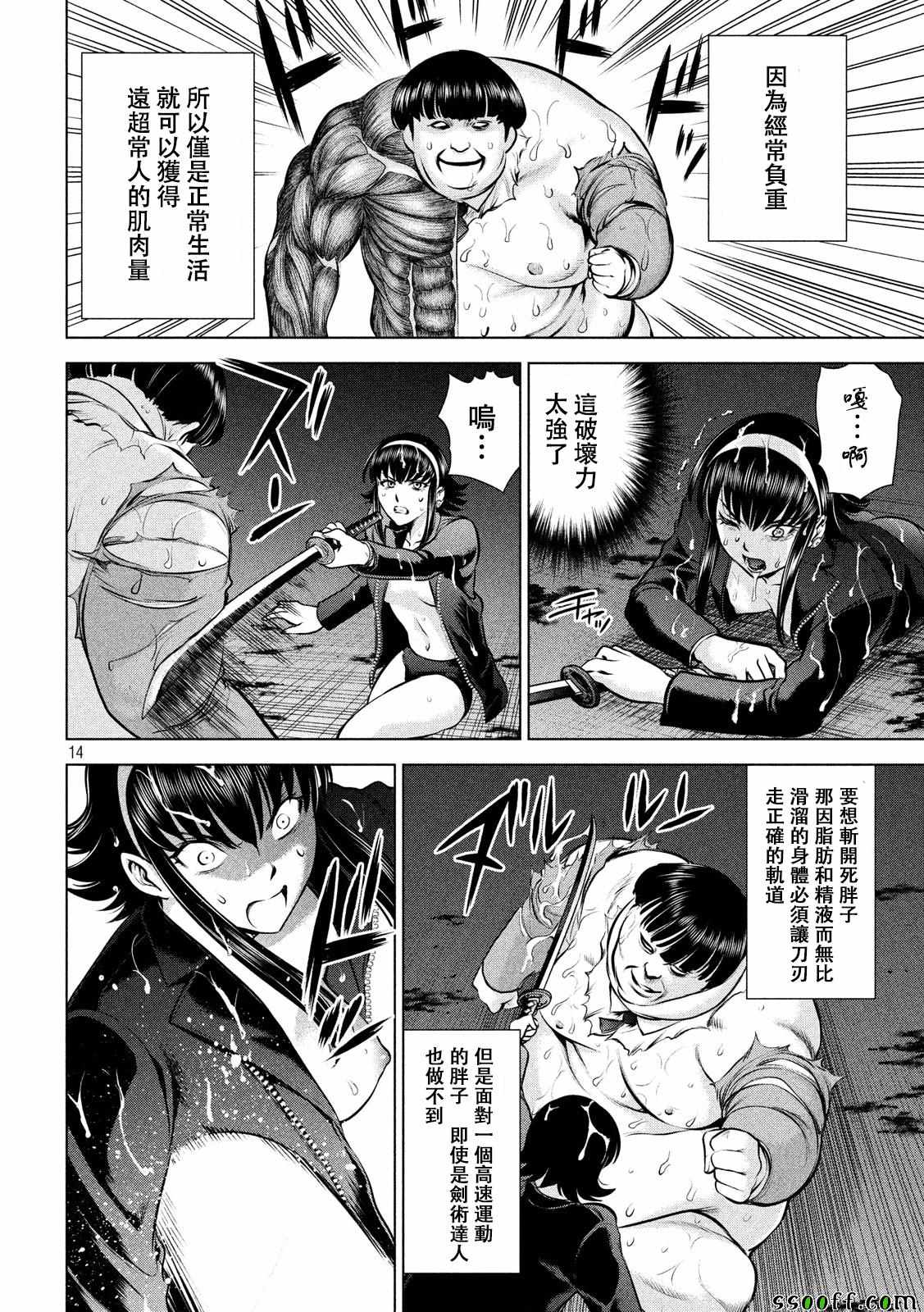 《Satanophany》第72话 第14页