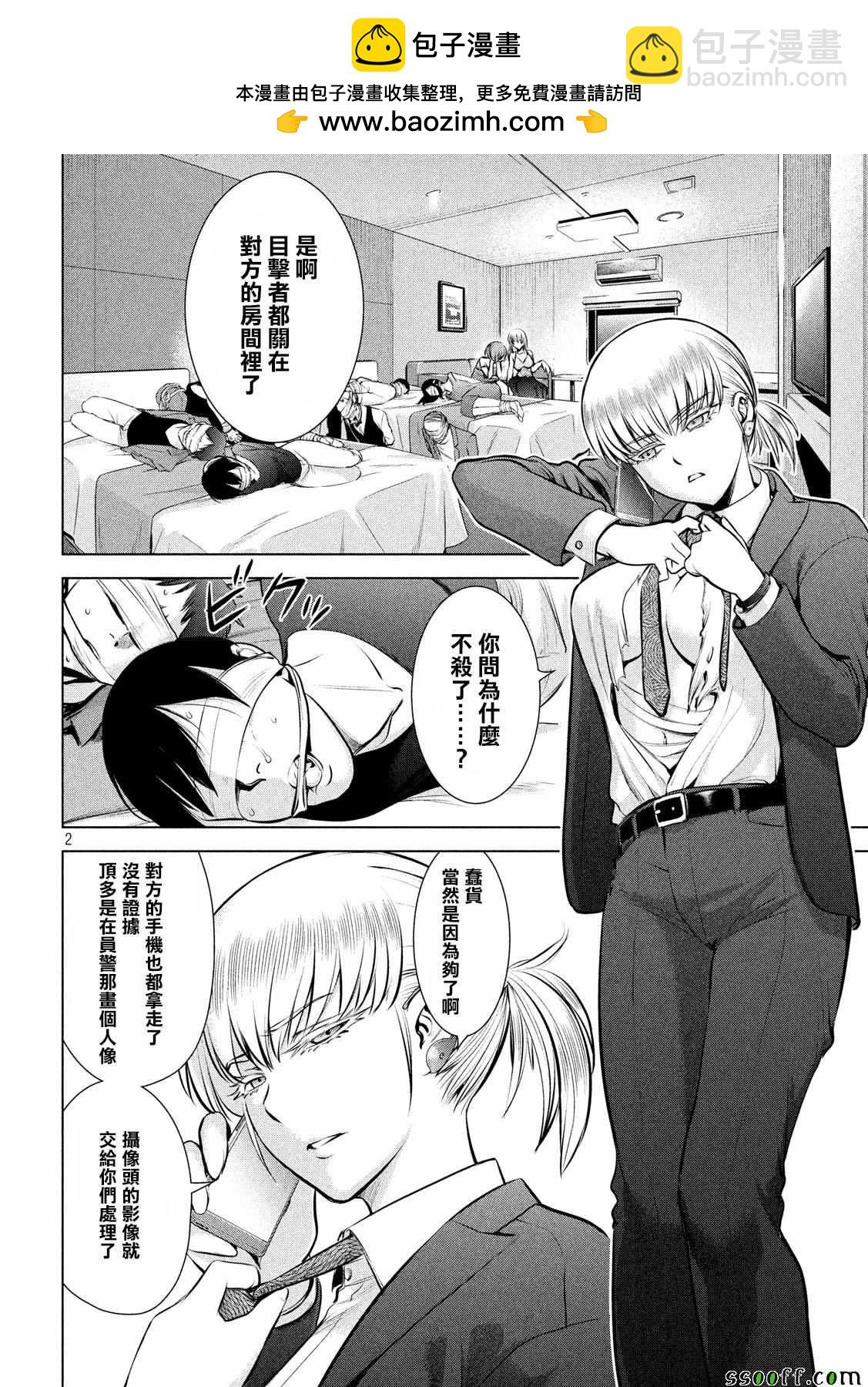 《Satanophany》第72话 第2页